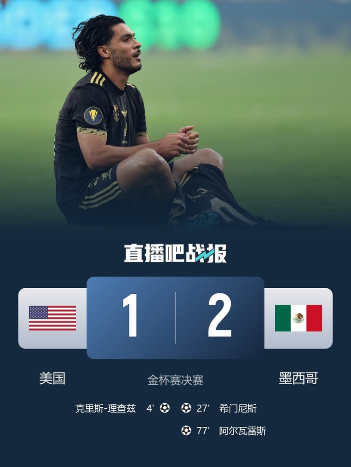 包含墨西哥队整体表现突出,备受热议的词条 包含墨西哥队整体表现突出,备受热议的词条