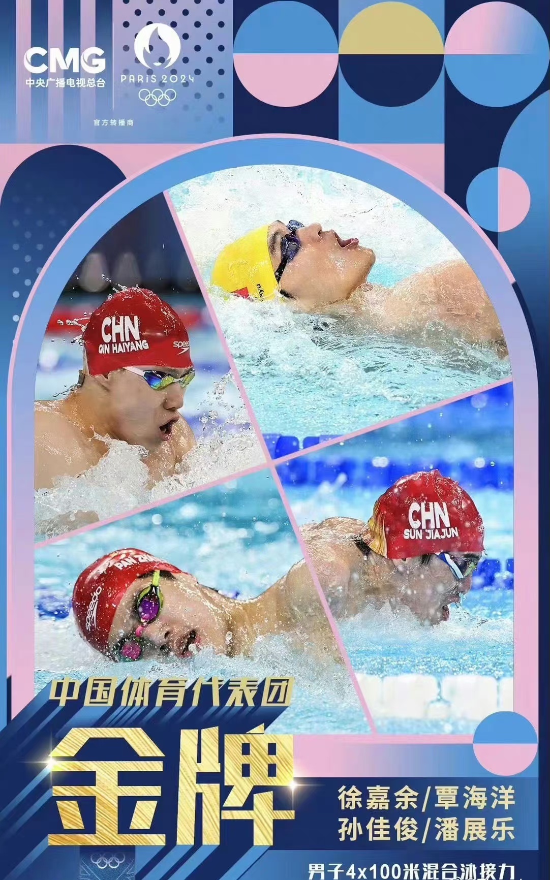 中国游泳健将在决赛中夺得金牌 中国游泳健将在决赛中夺得金牌