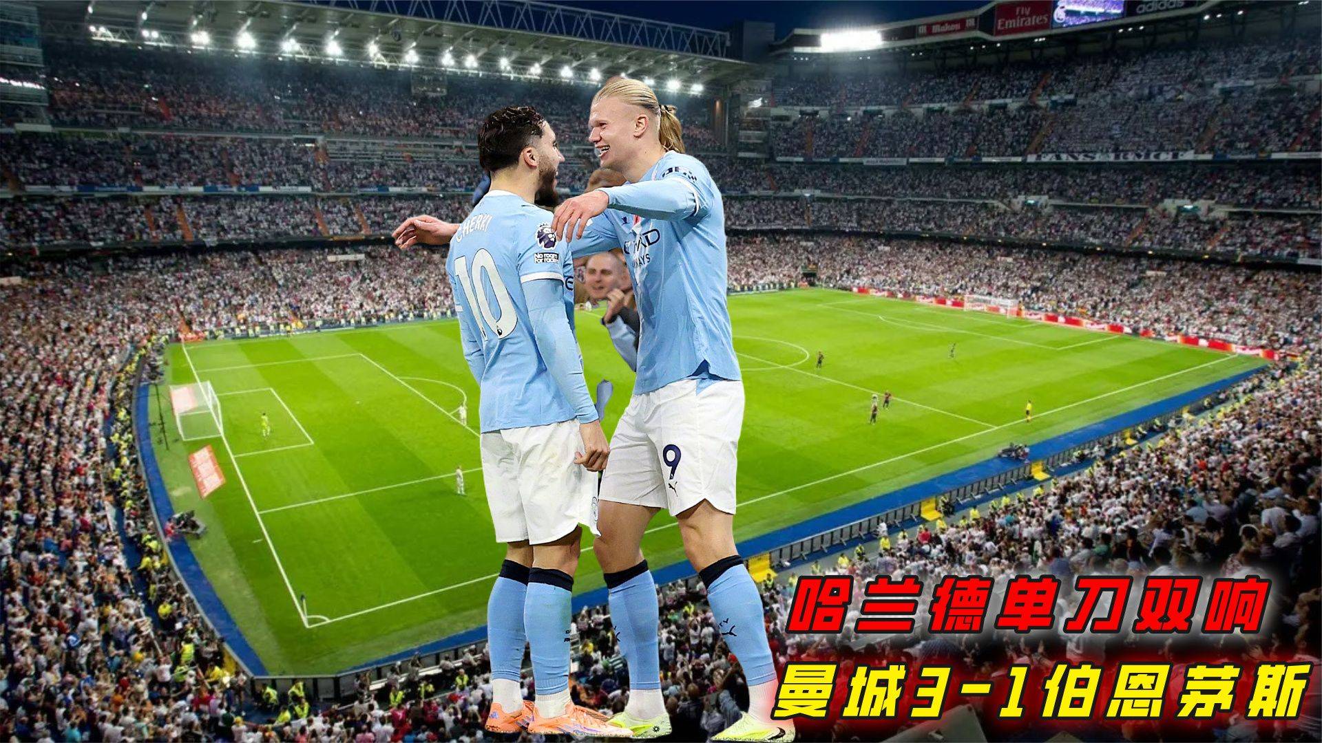 关于利物浦力克瑞士，哈兰德点燃赛场的信息